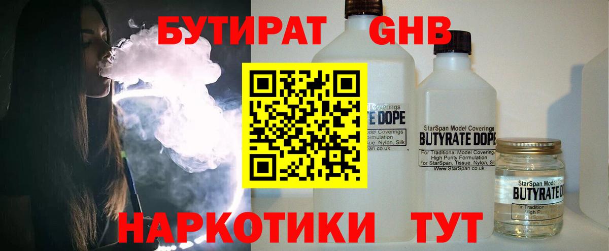 БУТИРАТ  Вход с VPN  Валуйки  Бутират 99% 