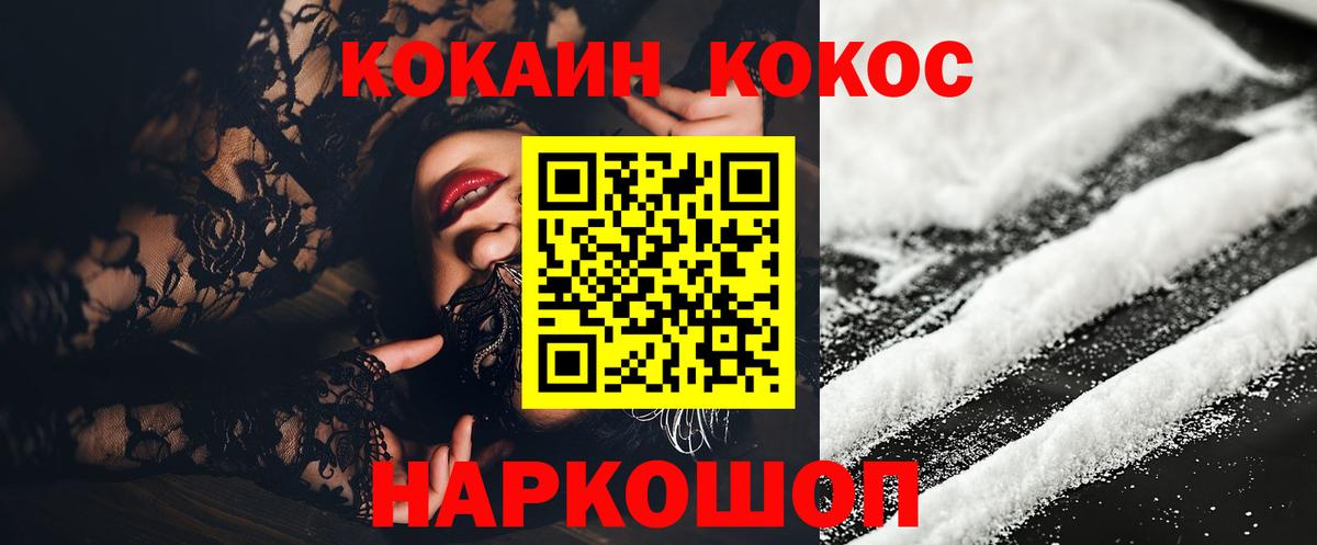 Кокаин 97% Валуйки