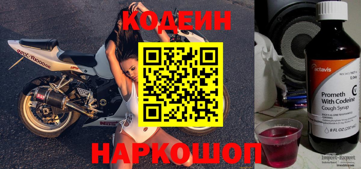 Кодеиновый сироп Lean Purple Drank  как найти   Кодеин Purple Drank  Валуйки  Вход с VPN 