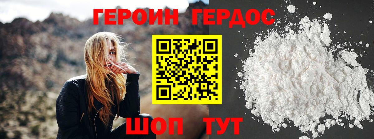 ГЕРОИН герыч  Вход с VPN  Валуйки 