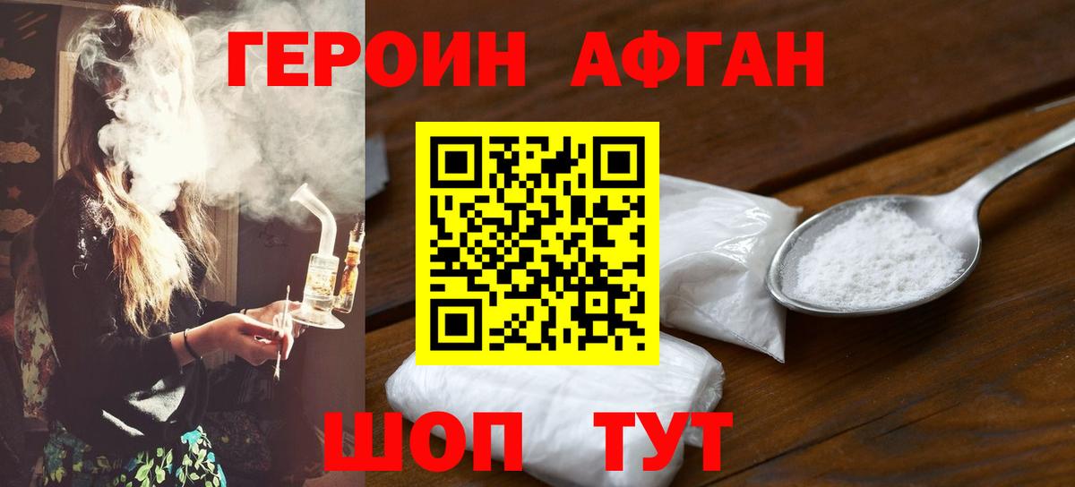 ГЕРОИН VHQ Валуйки