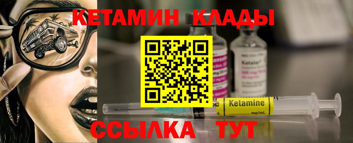 КЕТАМИН ketamine Валуйки
